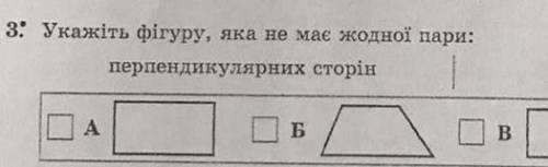 Укажіть фігуру ,яка не має жодної пари перпендикулярных старін​