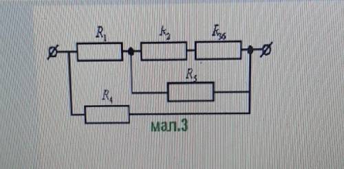 П'ять резисторів опорами R1 = R2 =R3= R4 = R5=2 Ом, з'єднані за схемою, що зображена на рисунку. Виз