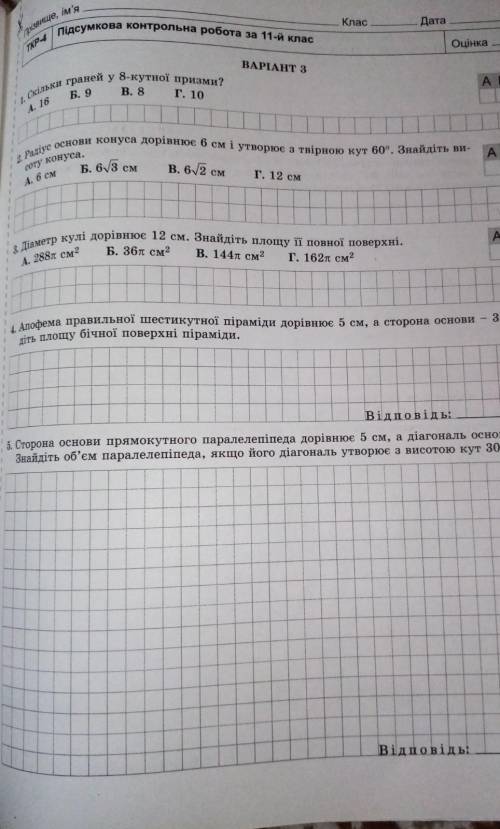 Скільки гранів у 8 кутній призмі?​