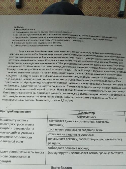 Задание. 1. Прочитайте текст. 2. Определите основную мысль текста и запишите ее. 3. На основе прочит