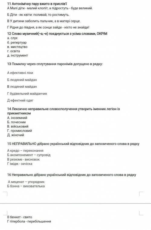 Виділенні слова є омонімами в рядку​