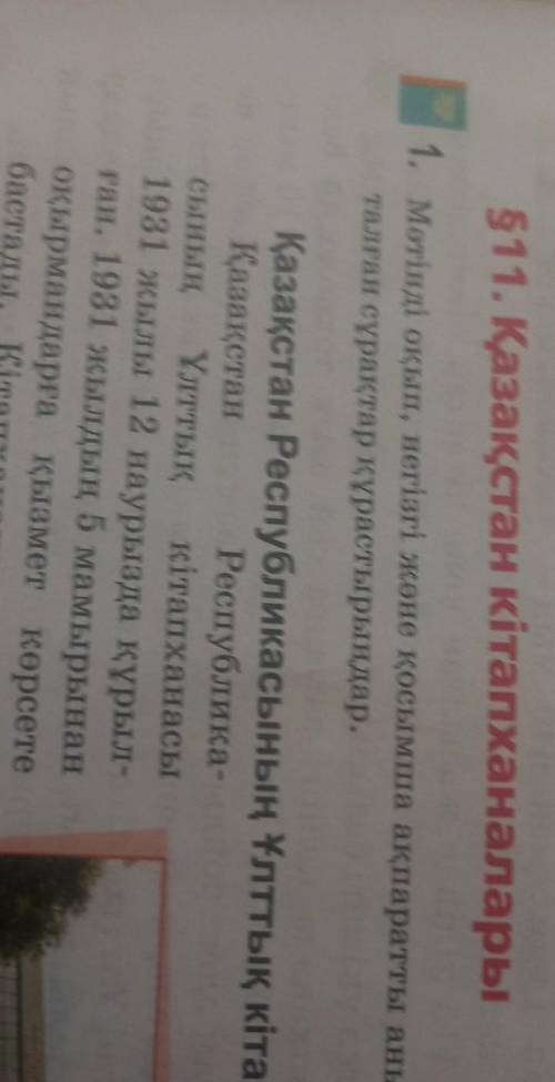 Мәтінді оқып негізгі және қосымша ақпаратты анықтауға бағытталған сұрақтар құрастырыңдар Қазақстан к