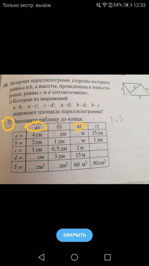 Ребят напишите решение этой таблице на листке буквы а,в​