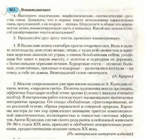 1-ое задание, 2-й текст. Типо проанализировать.  ​