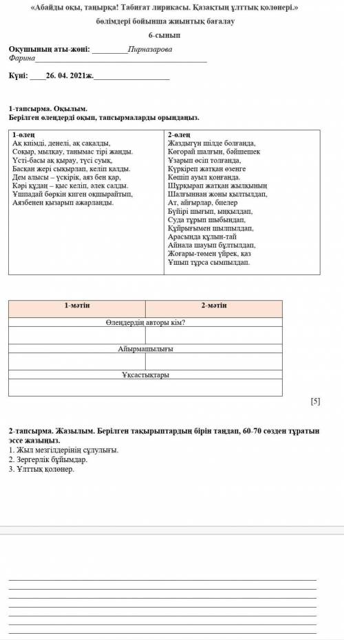 1-тапсырма Берілген өлеңдерді оқып,тапсырмаларды орындаңыз ​