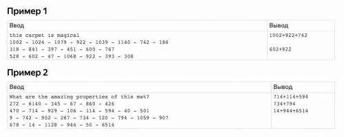 Решите задачу по PYTHON очень Ковёр-самолёт – Само собой, ковер этот волшебный, – отвечал незнакомец