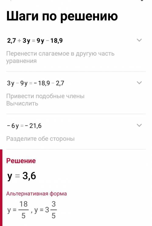 2.7+3у=9у-18.9 клас 6 тема рівняння​