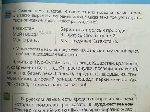 4. Сравни темы текстов. В каких из них названа только тема, а в каких основная мысль? Какая тема тре