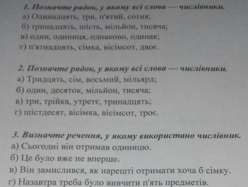 Надо решить завдання з Укр мови контрольная работа ​