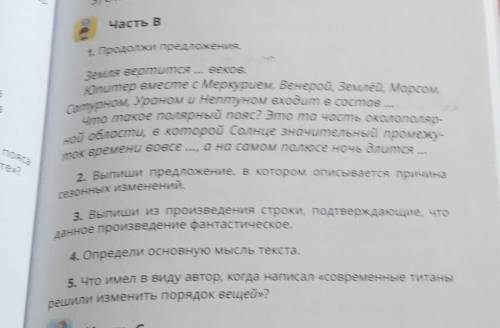 Як какому жанру можно отнести это произведение? D фантастика2) herenga3 сказкаЧасть 31. Продолжам пр