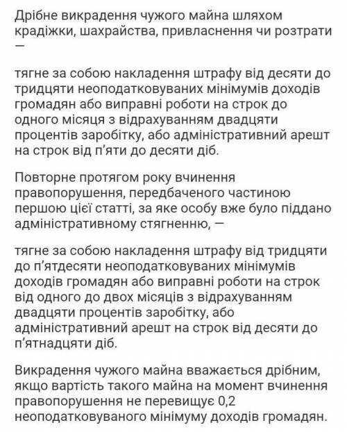 Чому дорівнює в гривневому еквіваленті мінімальний штраф за дрібне викрадення чужого майна?​