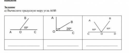 Вычислите градустную меру угла АОВ​