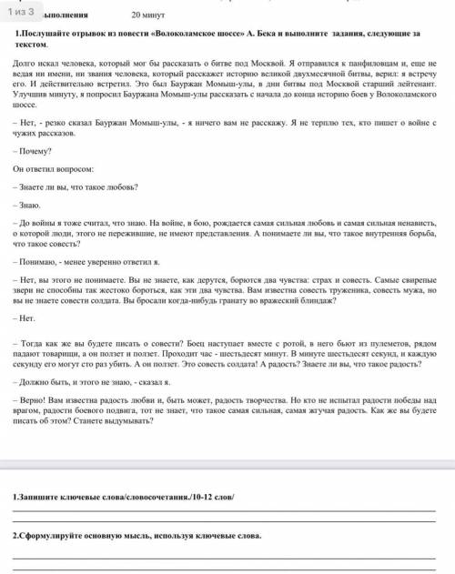 Послушайте отрывок из повести «Волоколамское шоссе» А. Бека и выполните задания, следующие за тексто