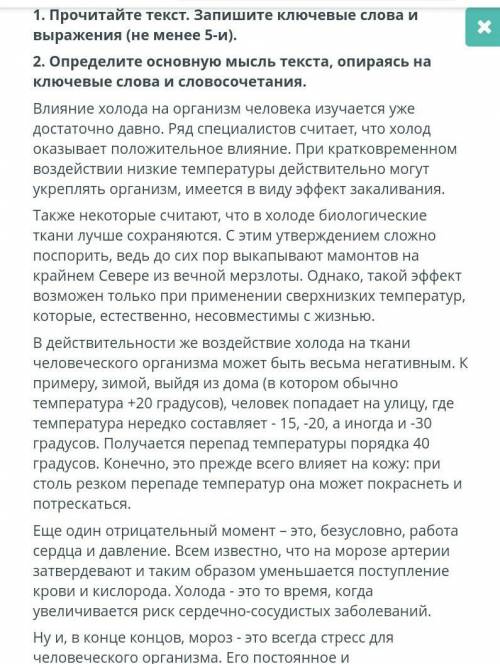 Прочитайте текст Запишите ключевые слова и выражения менее 5 Определи основную мысль текста опираясь