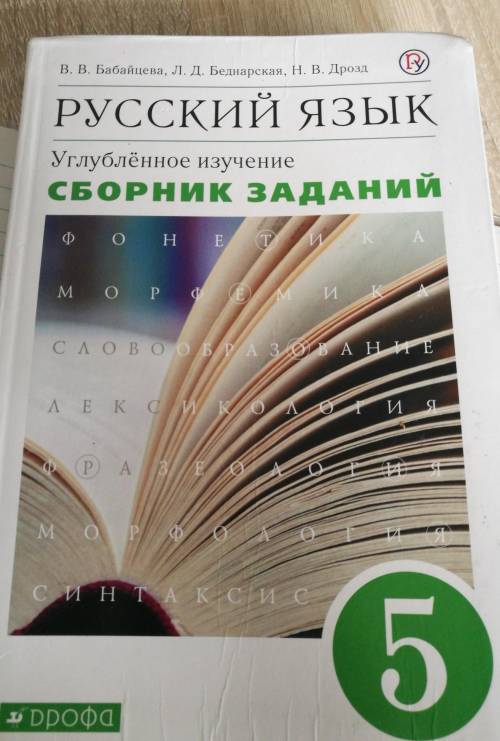 Задание 585. Прочитайте §34 учебника. Определите тему, Прочитайте первую смысловую часть текста. (Он