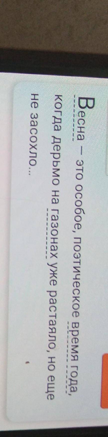 Составьте смешанные предложения про времена года и арнаменты. ​