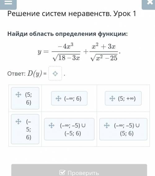 Онлайн мектеп решение систем неравнеств урок1 алгебра,8 класс ​