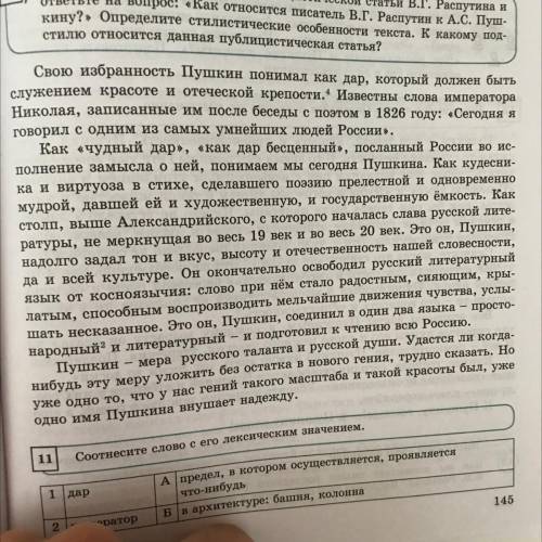 Ознакомьтесь с отрывкам из публицистической статьи В.Г Распутина и ответьте на вопрос Как относится 