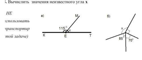 Вычислите значение неизвестного угла x​