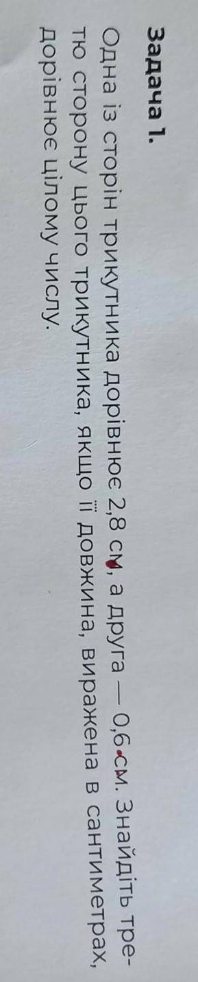 Одна із сторін трикутника дорівнює 2,8 см, а друга - 0,6 см. Знайдіть тре тю сторону цього трикутник