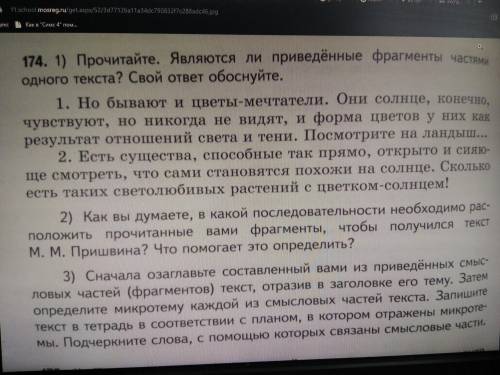 Являются ли приведённые фрагменты частями одного текста? Свой ответ обоснуйте.