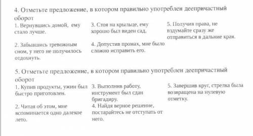 Исправить предложения в которых неправильно употреблен деепричастный оборот, и найти 2 правильных из