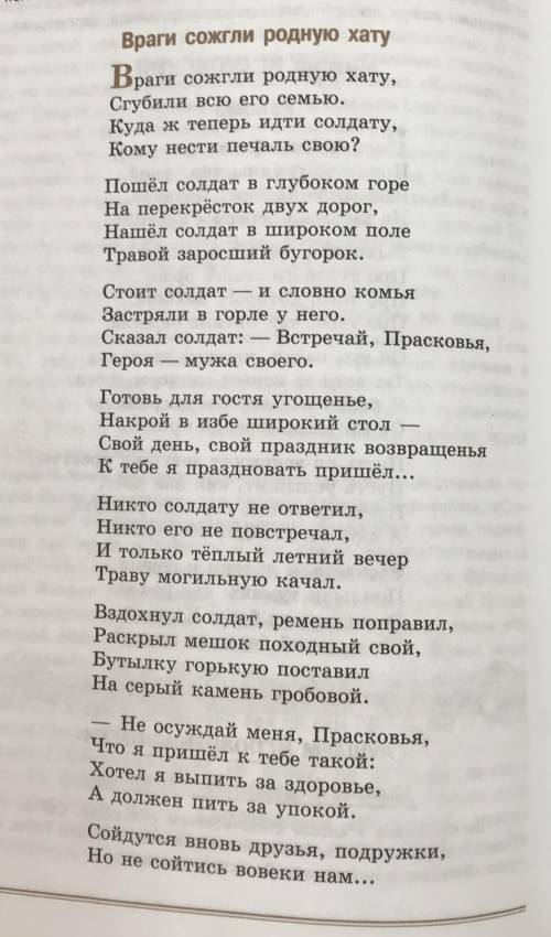 Какое впечатление на вас произвело произведение «Враги сожгли родную хату» Фото стихотворения