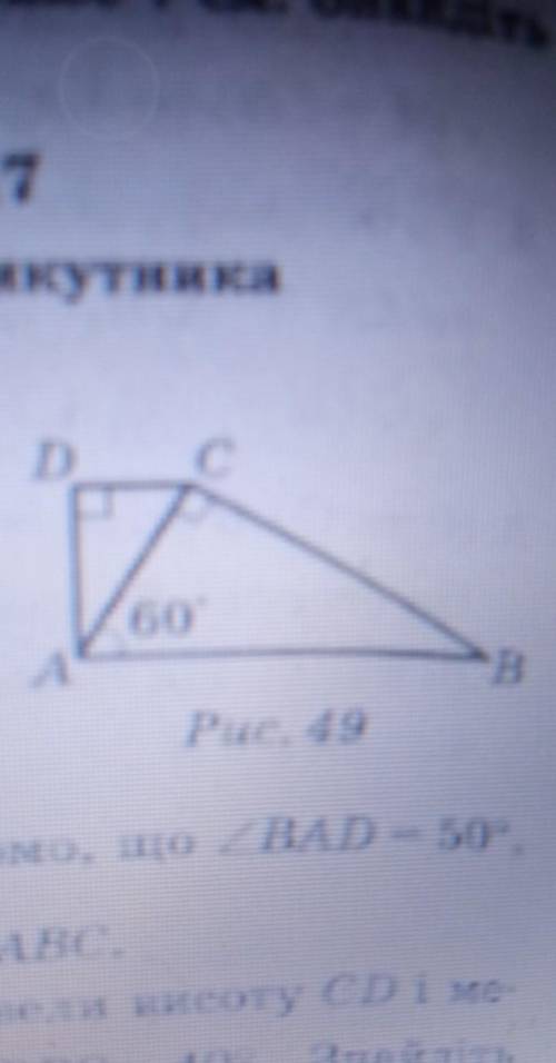 ОЧЕНЬ НУЖНО кут АСВ=90° кут АDC=90° , кут ВAC= 60° знайдіть кут АСD якщо АВ=4см , СD=1см ​