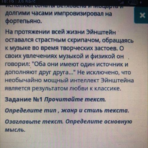 Х долгими часами импровизировал на фортепьяно. На протяжении всей жизни Эйнштейн оставался страстным