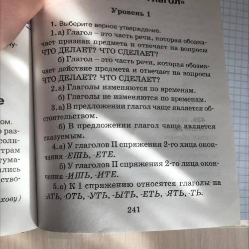 В 4 упор б к 1 спр относятся глаголу на Ать оть уть ыть еть ять ть