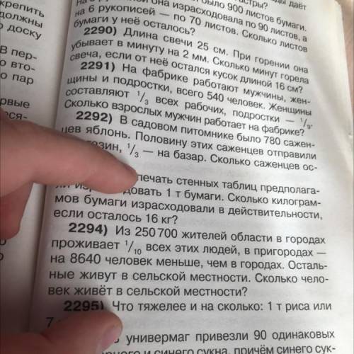 2294) Из 250 700 жителей области в городах проживает 17.о всех этих людей, в пригородах на 8640 чело