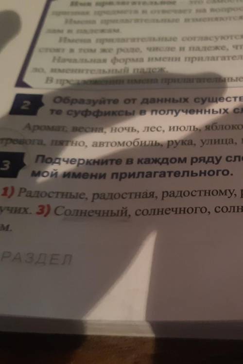 Подчеркните в каждом ряду слово,которое являеться начальной формой имени прилагательного​