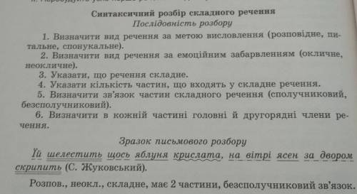 Учительница-(зразок розбору складного речення).Записати речення і виконати синтаксичний розбір.Плане