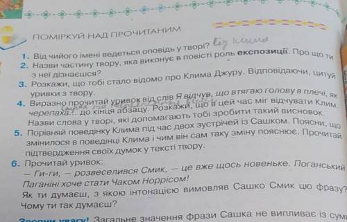 Дайте відповідь на запитання ​