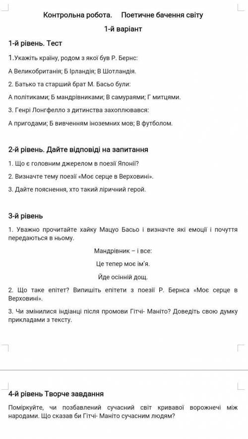 Поетичне бачення світу. 3-й рівень.до іть терміново!!​