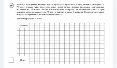 Ребзя . я бревно в математике. Водитель планировал проехать путь из пункта А в пункт В за 3 часа, дв