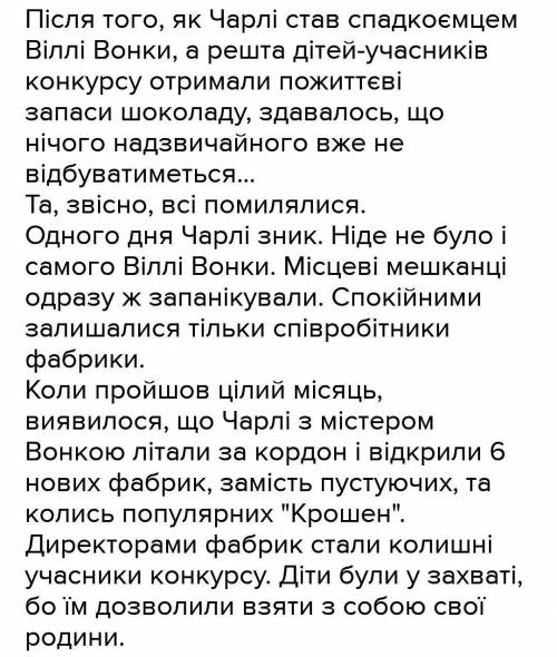 Твір чарлі власник фабрики продовження на свою думку​