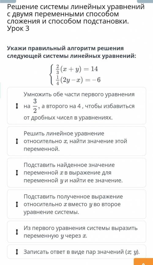 Решение системы линейных уравнений с двумя переменными сложения и подстановки. Урок 3 Решить линейно