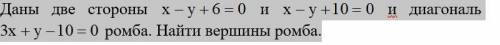 Найти вершины ромба задание на картинке