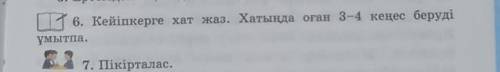 Судың пайдасы.Суыр сұңқар, су қайда? 6-тапсырма. 3 сынып.Сиыр кейіпкеріне хат жаз. кім жазды? ​​