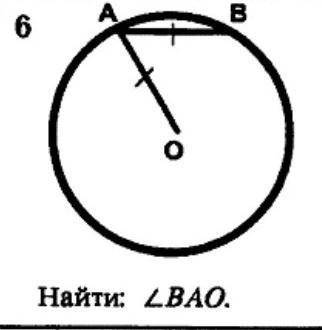 Найти угол bao (с решением)​