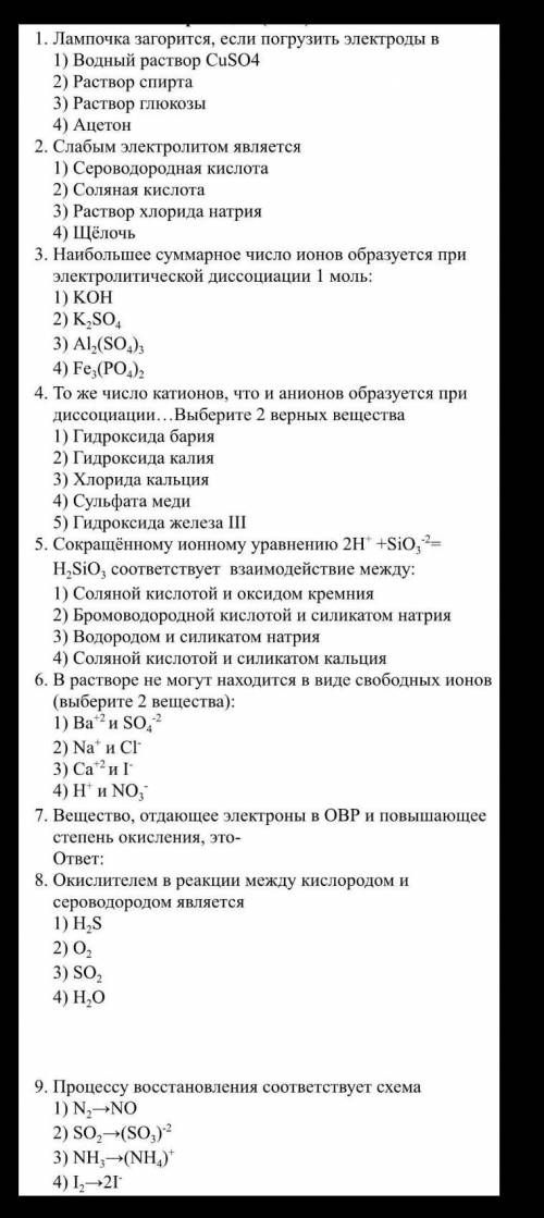 Тест по химии . я ради ответов даже зарегался здесь и аву поставил и