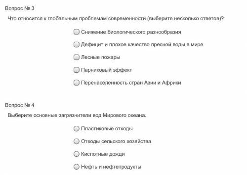 Экология. Нужно выбрать правильные ответы.