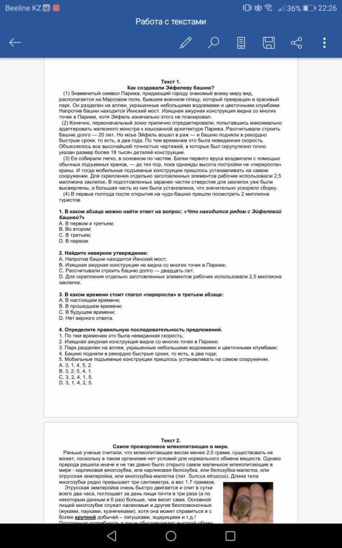 Сделайте тест, эссе не надо. Пишите номер вопроса и ответ.