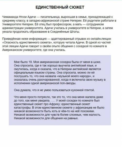 Воспользуйтесь текстом Единственный сюжет. 1.Какое из приведенных ниже утверждений может лучше все