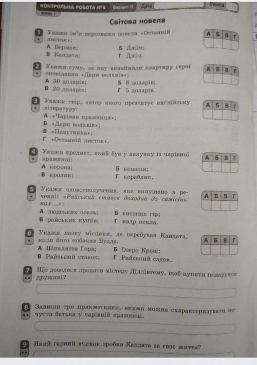 Контрольна робота номер 6 світова новела варіант 2​