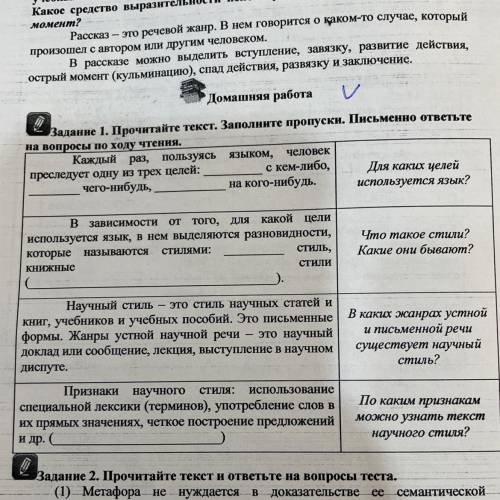 Задание 1. Прочитаи на вопросы по ходу пения. Каждый раз, пользуясь языком, человск преследует одну 