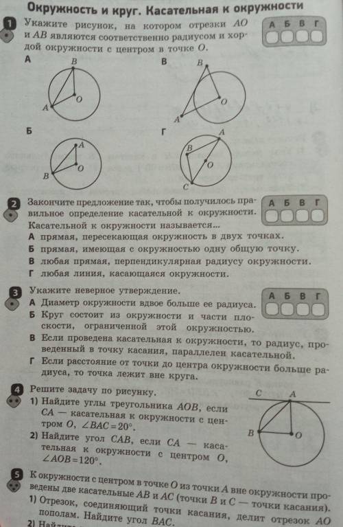 Геометрии самостоятельная работа окружности и круг касательная к окружности задания на фото