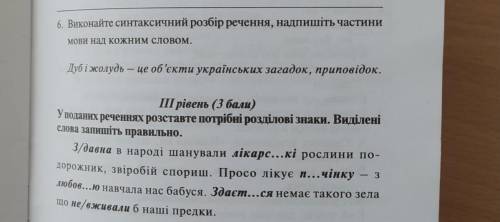 6 завдання робіть так: спочатку слово а після того слова частини мови, бо я інакше не розумію, дякую