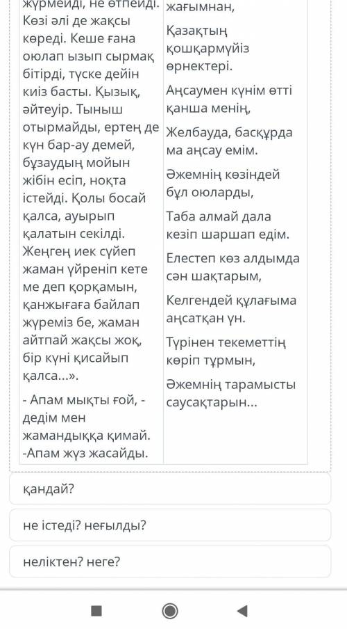 О. Бөкей «Апамның астауы» әңгімесінен (үзінді), Ф.Оңғарсынова «Оюлар» өлеңі (үзінді) А мәтіннің сұра